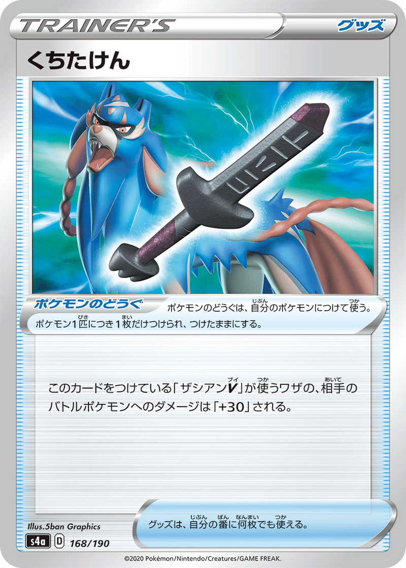 デッキ考察 どれが最適 三神ザシアンの道具考察 うっちーのポケカ考察 Note デッキ考察 どれが最適 三神ザシアンの道具考察 うっちーのポケカ考察 Note