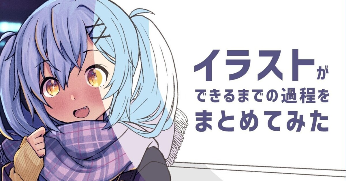 イラストができるまでの過程まとめてみた｜AiKA 