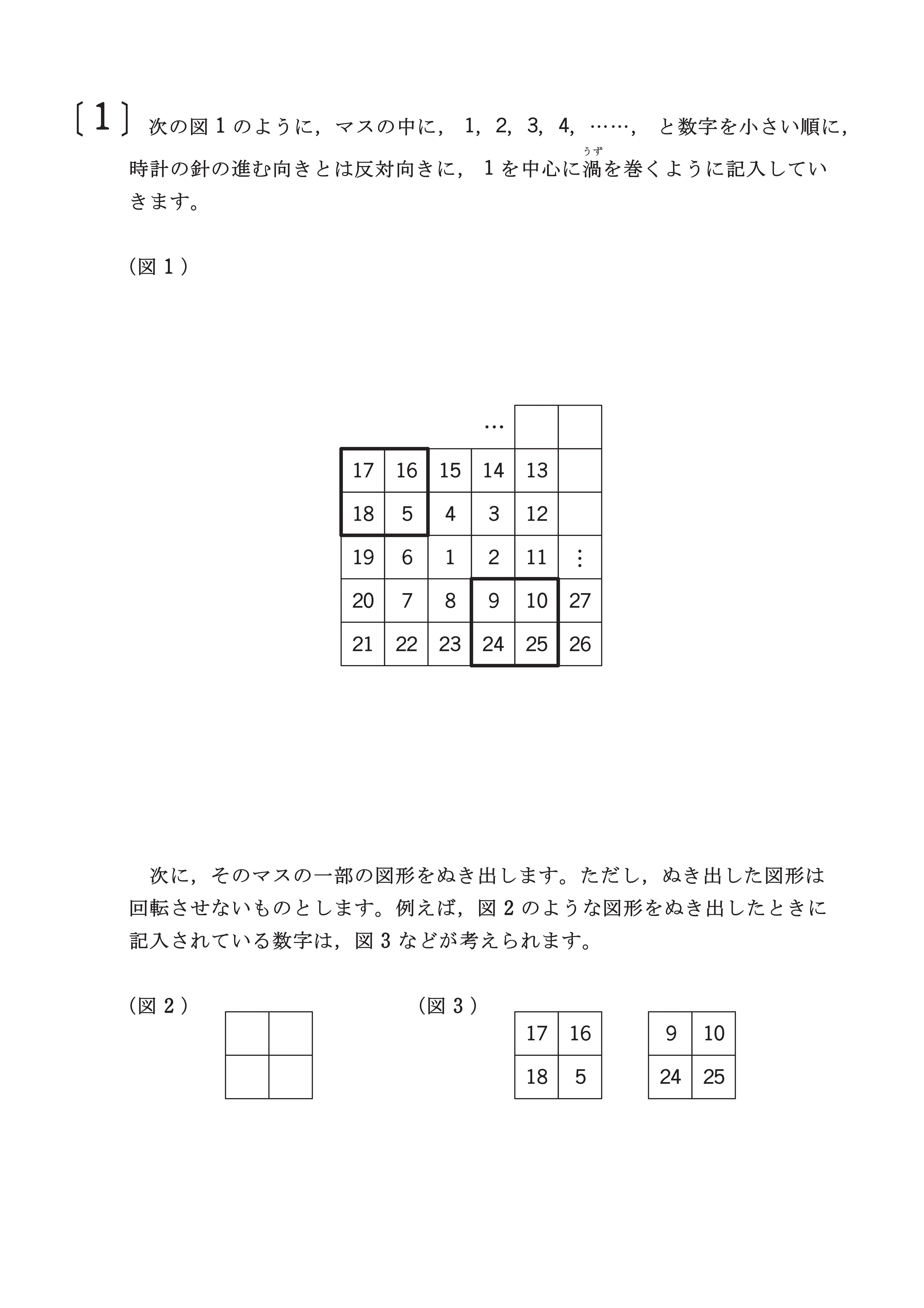 2017年度 鎌倉学園中学校（算数選抜）｜算数選抜専門ちゃんねる。