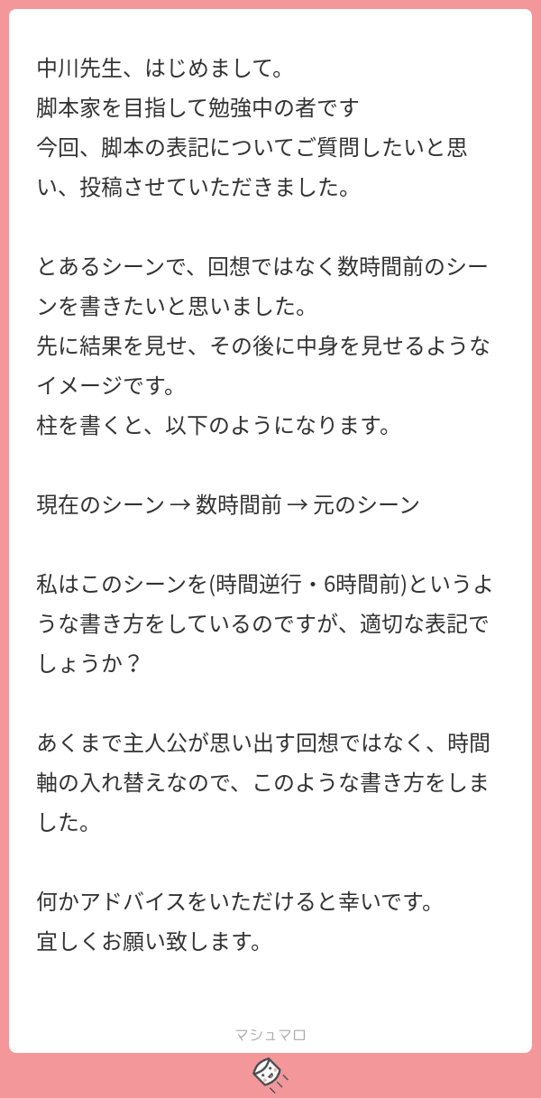 ご質問にお答えします 時間軸の入れ替えを表現する方法は 中川千英子 脚本家 Note ご質問にお答えします 時間軸の入れ替えを表現する方法は 中川千英子 脚本家 Note