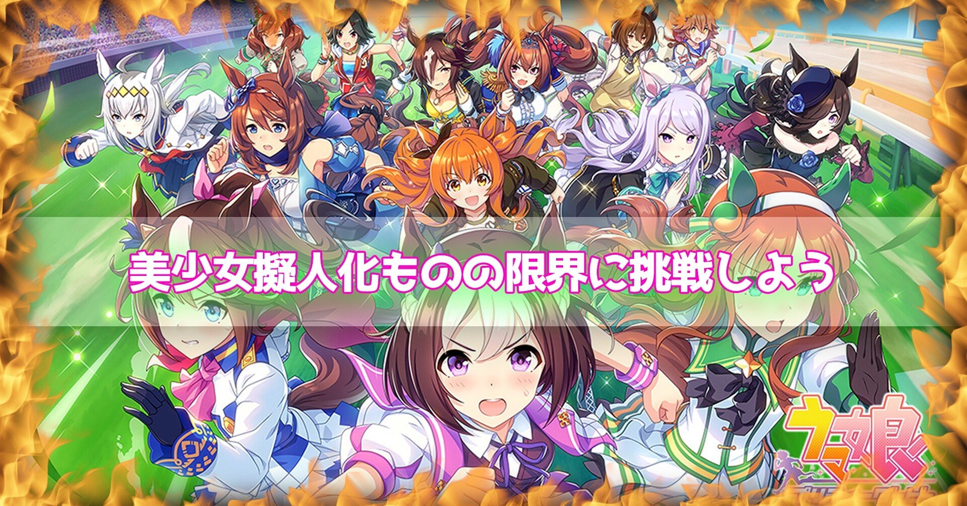 美少女擬人化ものの限界に挑戦しよう 佳和里おーな Note 美少女擬人化ものの限界に挑戦しよう 佳和里おーな Note