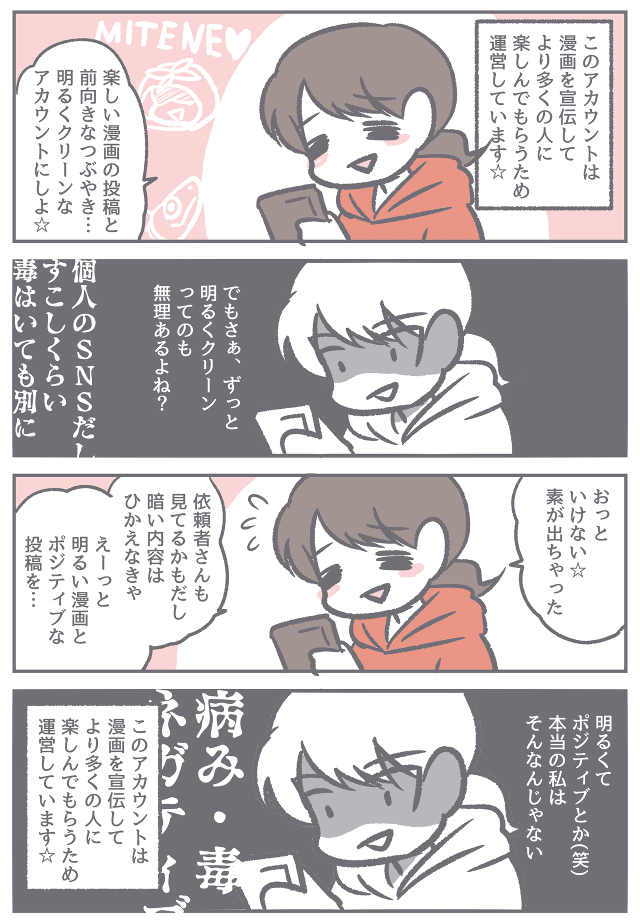 ウケる漫画ウケない漫画 自己の醜さと個性 あみあきひこ Note