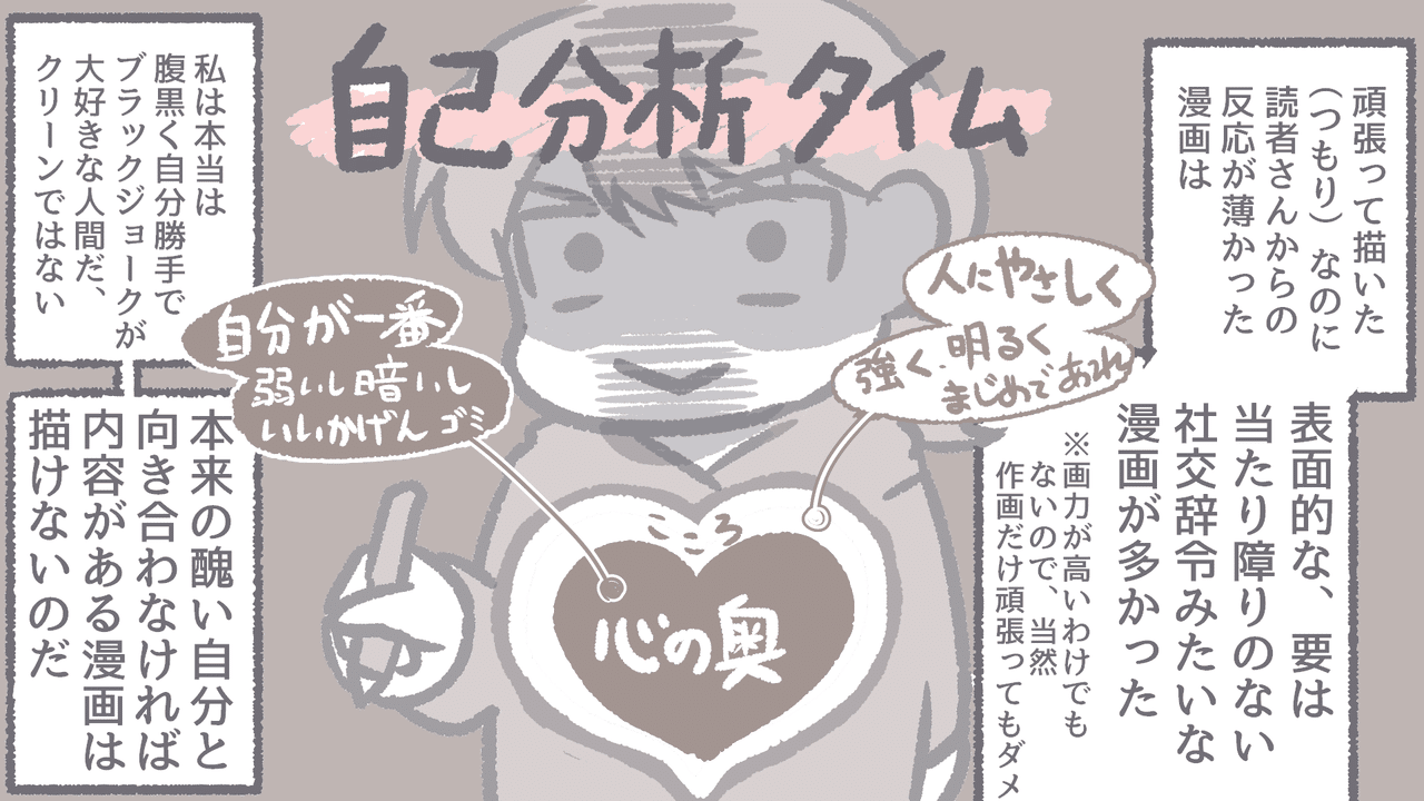 ウケる漫画ウケない漫画 自己の醜さと個性 観世あみ Note