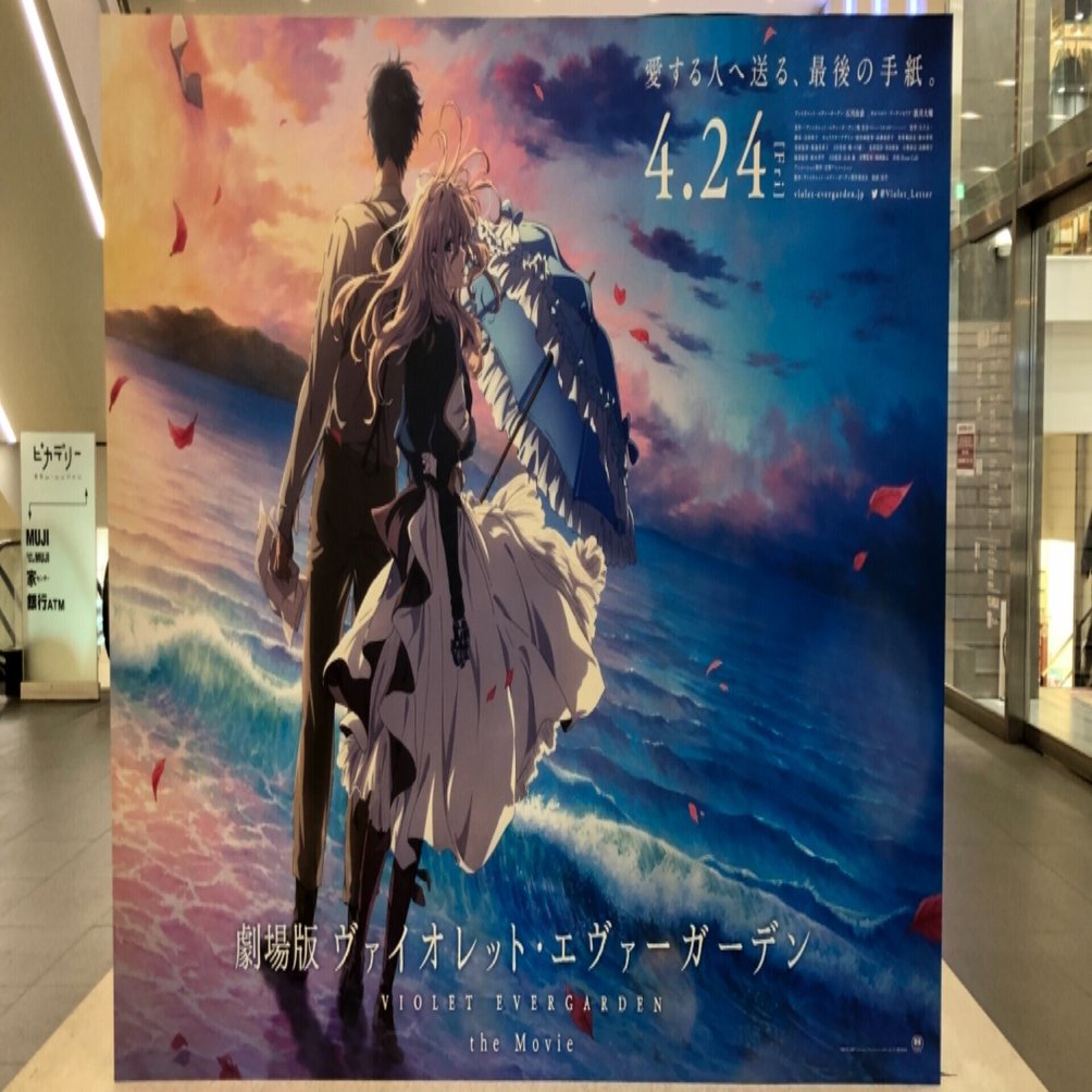 劇場版 ヴァイオレット・エヴァーガーデン 』について推測してみた