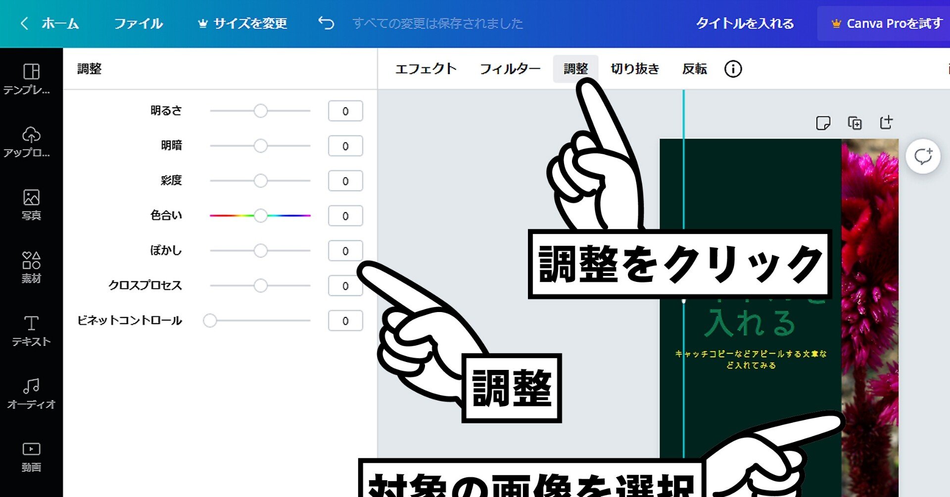 Canva 深ぼり説明 写真の調整 サトシコンテンツ Kindle入門 電子書籍出版教室 Note