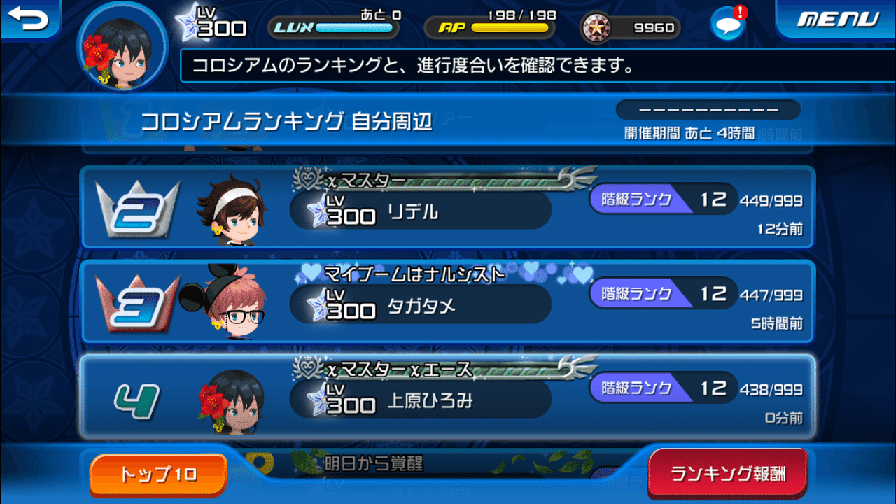 Kingdom Hearts Union X サービス終了にあたり 潮 Note