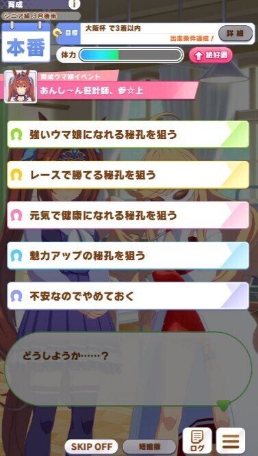 ウマ娘ゲーム感想 Kanetama Note ウマ娘ゲーム感想 Kanetama Note