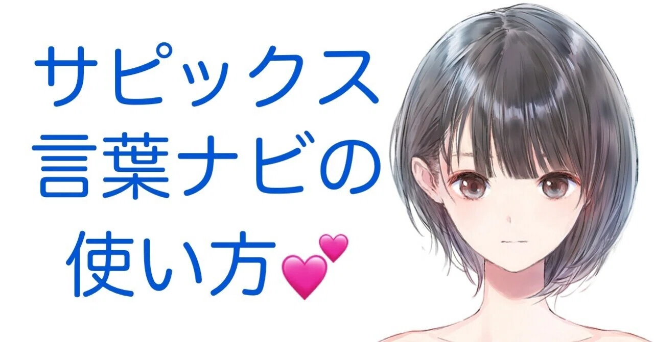 サピックス『言葉ナビ』の使い方💕｜タリア