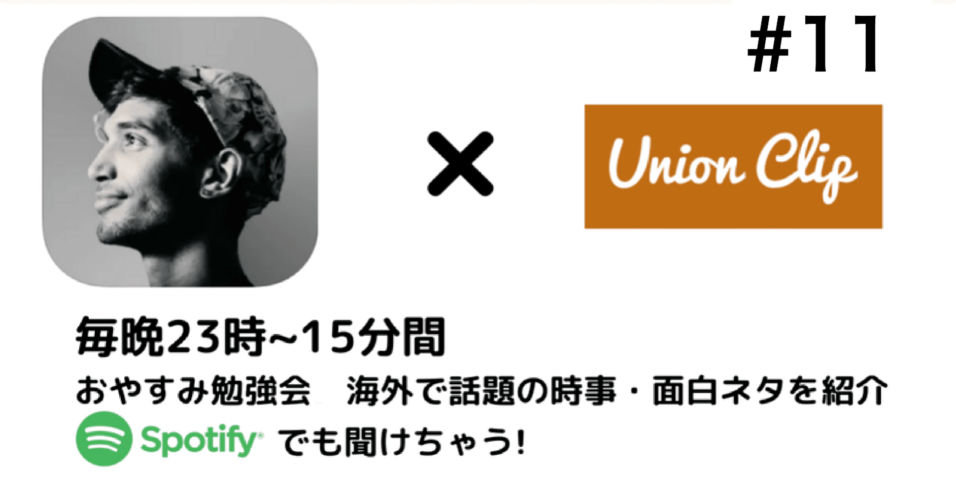 音声 英国航空会社予約急増 難民キャンプでも電子マネー おやすみ勉強会 海外で話題の時事 面白ネタを紹介 11 Union Clip Note