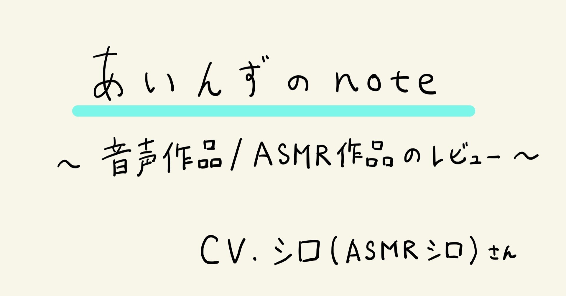 Asmr 梵天と耳ふー 梵天 耳ふー Cv シロ Asmrシロ さん を聴いた感想 あいんず Note Asmr 梵天と耳ふー 梵天 耳ふー Cv シロ Asmrシロ さん を聴いた感想 あいんず Note