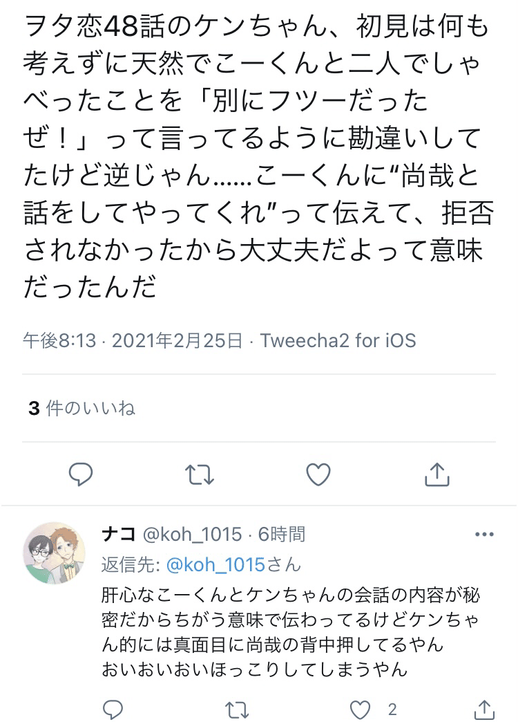 ヲタ恋10巻 尚光の民による感想 ナコ Note ヲタ恋10巻 尚光の民による感想 ナコ Note