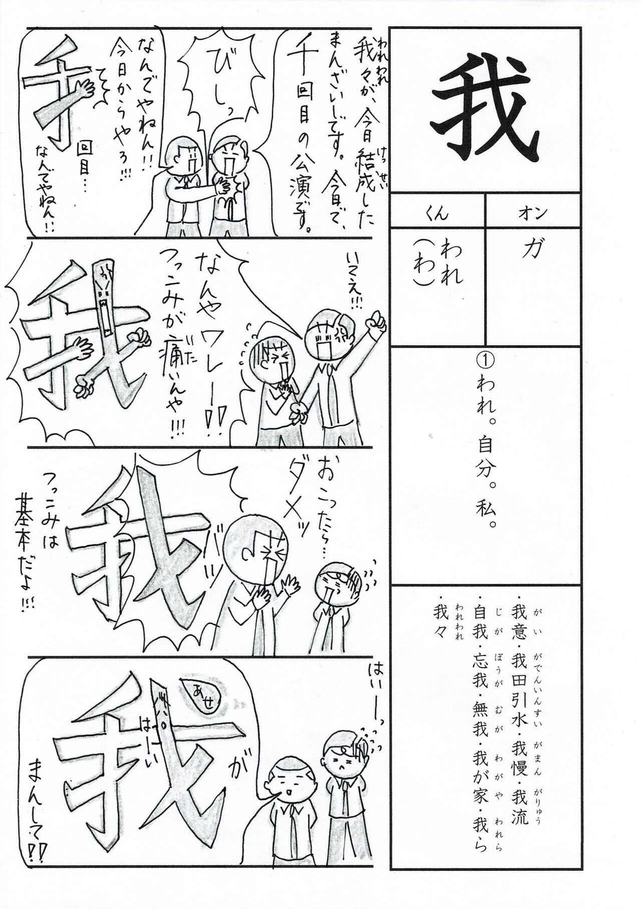漢字四コマ漫画 小６の漢字 我 はこうやって覚えようの巻 Sun Sunny D01 Note