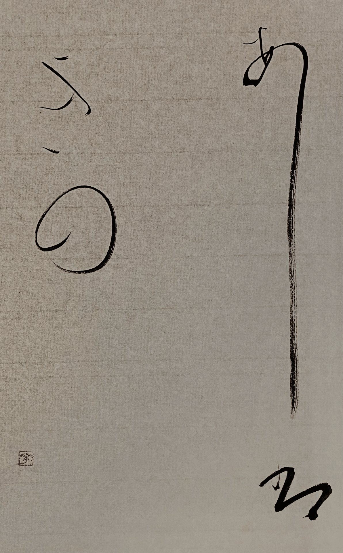 あしひきの Kodo 書家 Note あしひきの Kodo 書家 Note