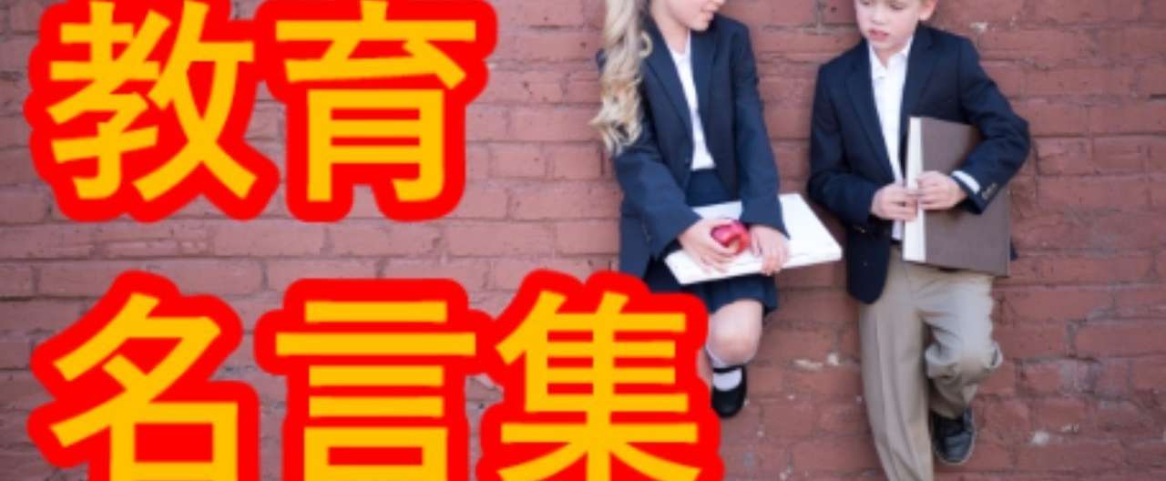 西洋教育史の名言集 ほいくん 保育士note Note