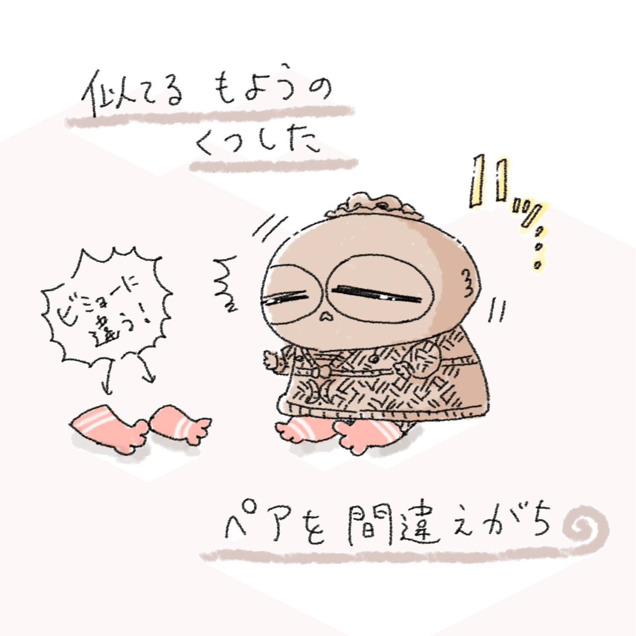 イラスト 似てる模様の靴下 清水とーら Note イラスト 似てる模様の靴下 清水とーら Note