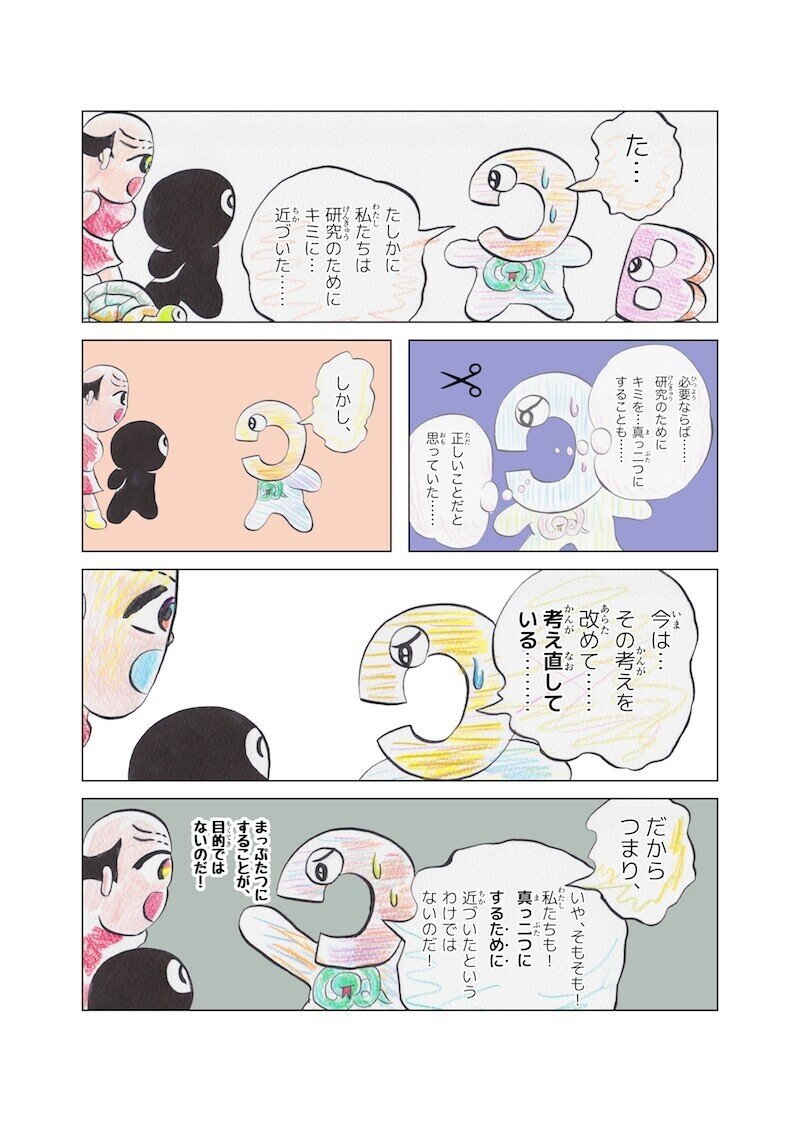 プラナリア充_109