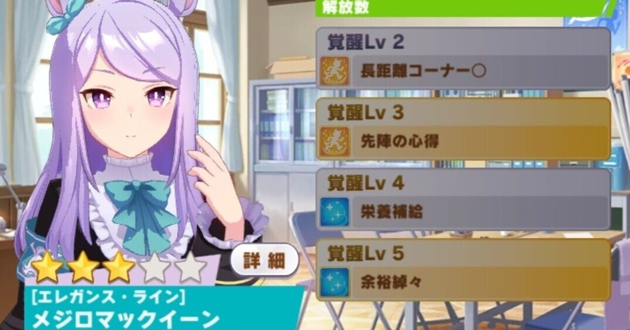 ウマ娘 メジロマックイーン育成日記 1 Merci 厩舎 Note