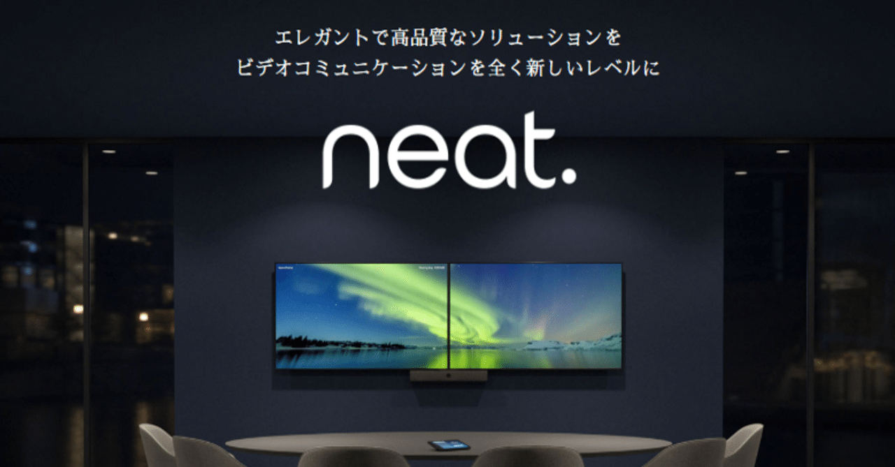 置くだけでZoom環境に！？～北欧発「Neatシリーズ」～｜NECネッツ