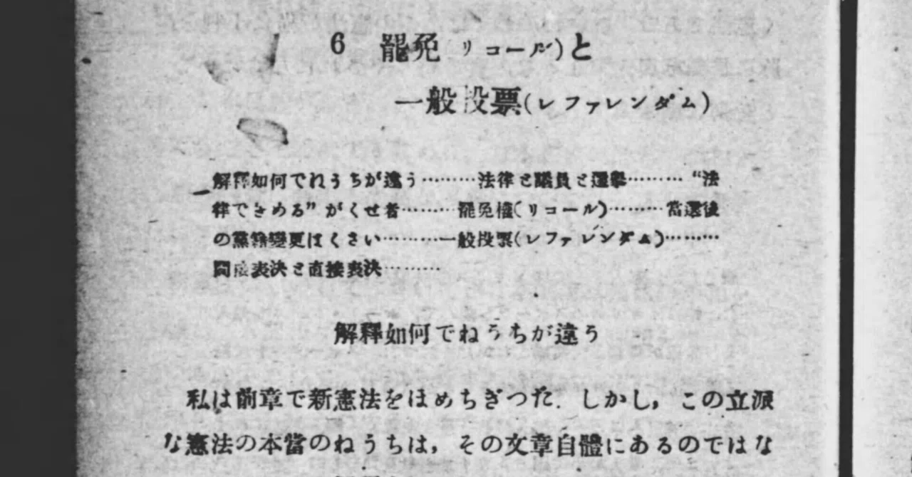 6 1 解釈如何でねうちが違う 尾崎行雄 民主政治読本 咢堂ファン ガガガーガ ガークドー Note