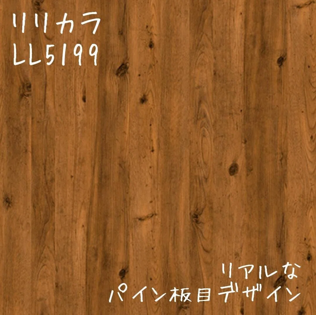 木目調クロス リリカラ編 ホームズ札幌 Note