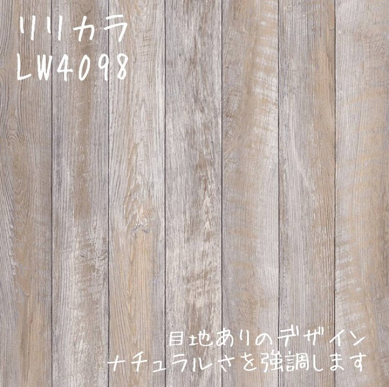 木目調クロス リリカラ編 ホームズ札幌 Note 木目調クロス リリカラ編 ホームズ札幌 Note