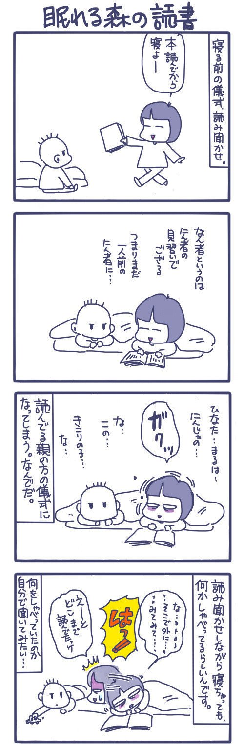 眠りの森の読書