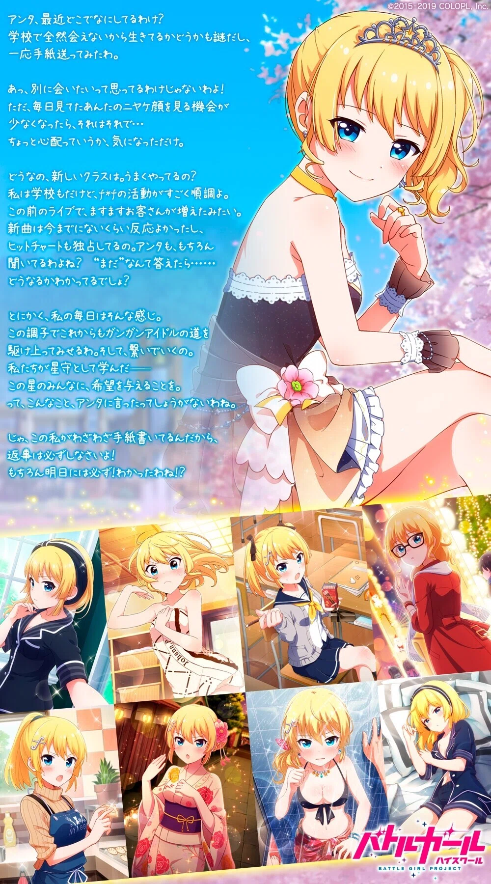 僕とバトルガールハイスクール ほっしー Note