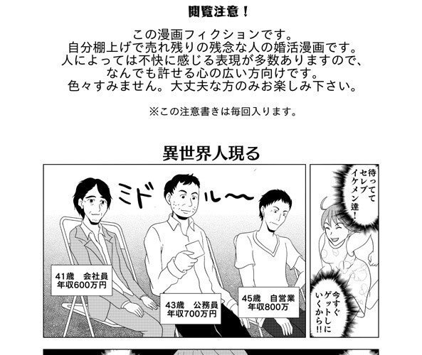 二次元コンプの婚活迷宮 漫画 鳥実アキ Note