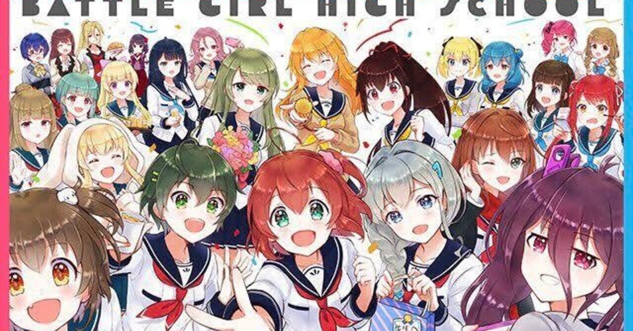 僕とバトルガールハイスクール ほっしー Note