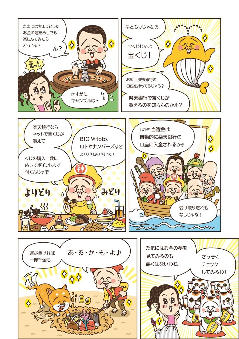 一攫千金の夢でひと休み Big Toto ナンバーズe T C 美人のマネ活 Note 一攫千金の夢でひと休み Big Toto ナンバーズe T C 美人のマネ活 Note
