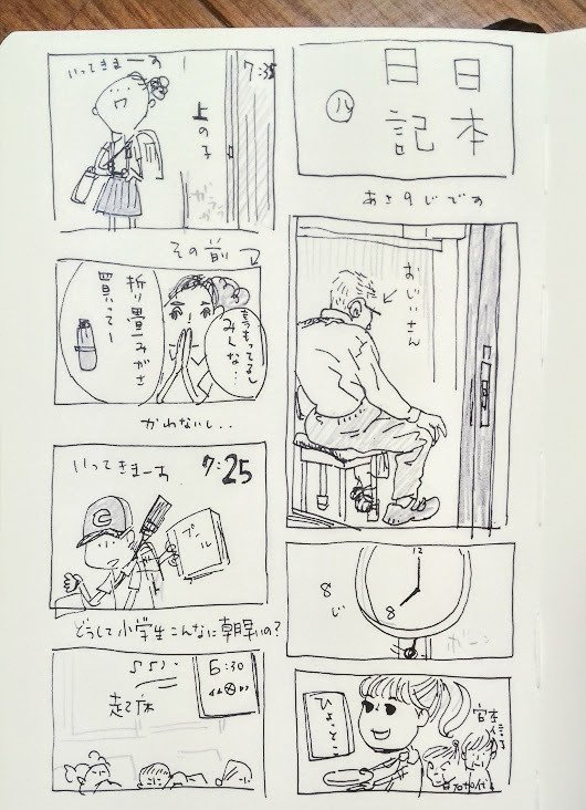 日本日記8 ワダシノブ イラスト マンガ Note 日本日記8 ワダシノブ イラスト マンガ Note