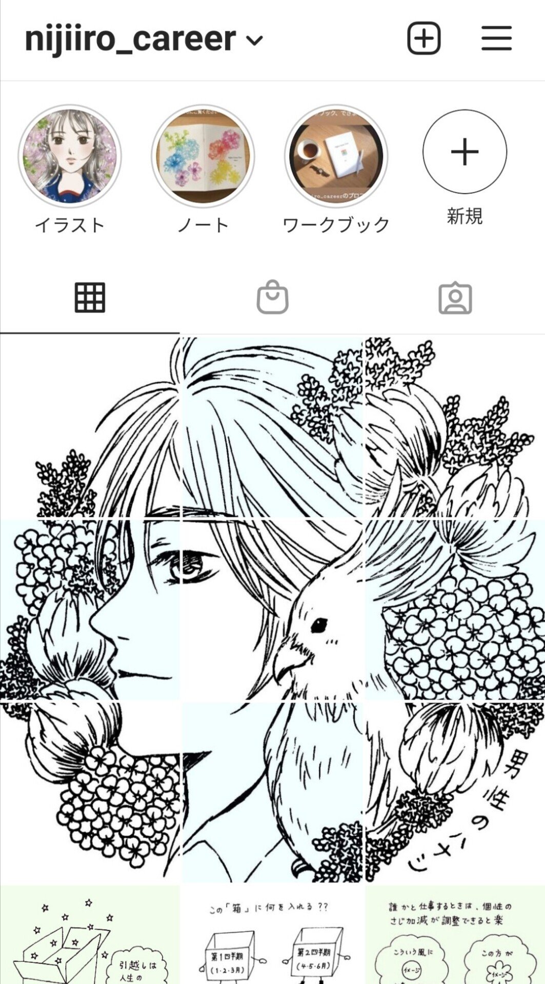 Instagram 9つの投稿で1枚の絵を作るチャレンジ完了 虹色キャリア みやけ ゆう Note