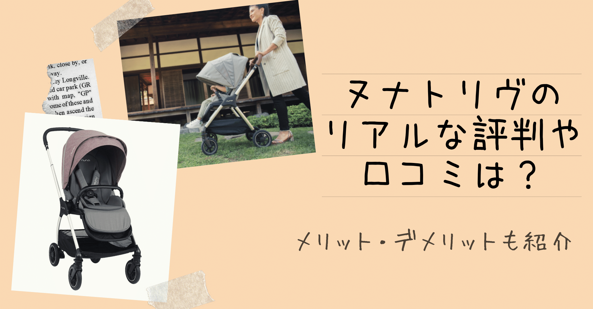 ヌナトリヴのリアルな評判や口コミは メリット デメリットも紹介 ウサギ 彡 育児中のママ Note
