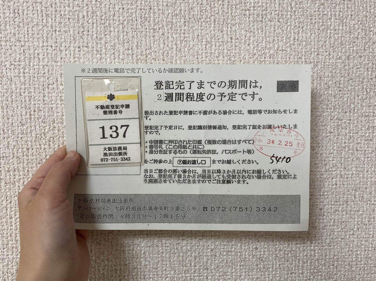 建物滅失登記を申請してきました Dayu Note