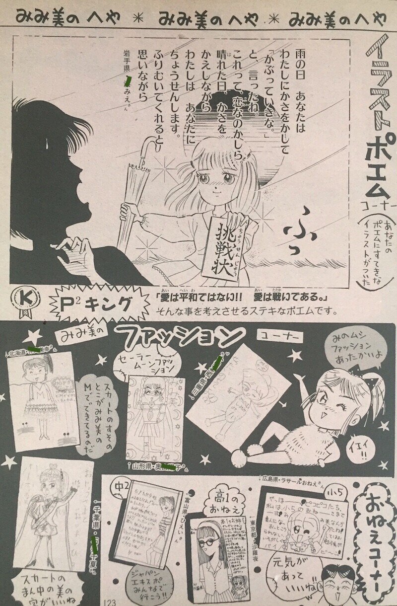 ピコピコ エクスプレス 1992 １１月号 ２ くぽりん Note