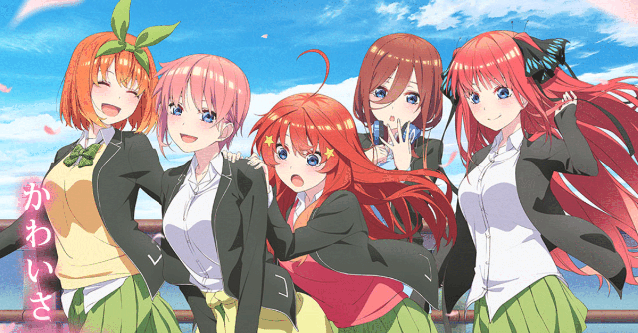 アニメ 五等分の花嫁 2期 第8話感想 ネタバレあり ヌマサン Note