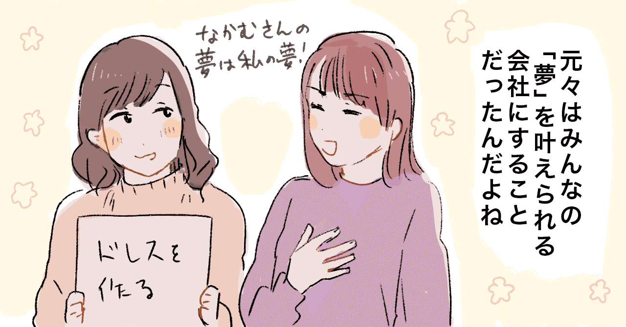 みんなでみんなの笑顔を叶えられる会社にすること そんな経営理念に隠された 仲間達のエピソード 冒険社プラコレ 広報 Note みんなでみんなの笑顔を叶えられる会社にすること そんな経営理念に隠された 仲間達のエピソード 冒険社プラコレ 広報 Note