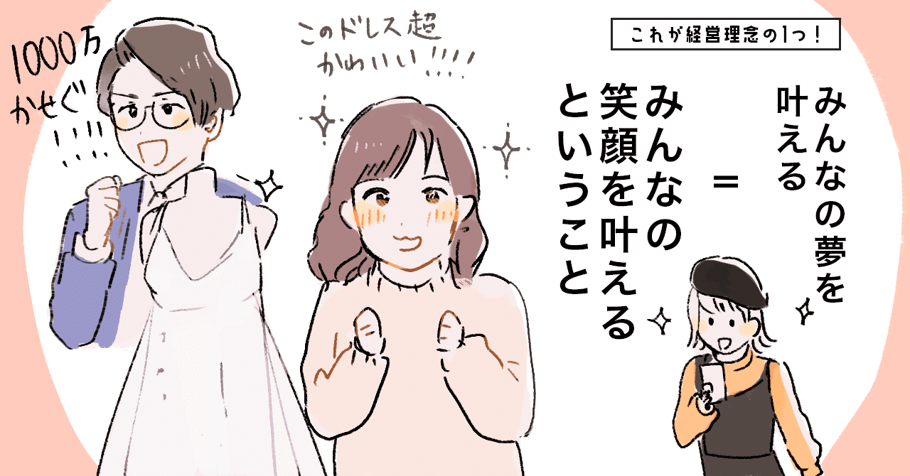 みんなでみんなの笑顔を叶えられる会社にすること そんな経営理念に隠された 仲間達のエピソード 冒険社プラコレ 広報 Note みんなでみんなの笑顔を叶えられる会社にすること そんな経営理念に隠された 仲間達のエピソード 冒険社プラコレ 広報 Note