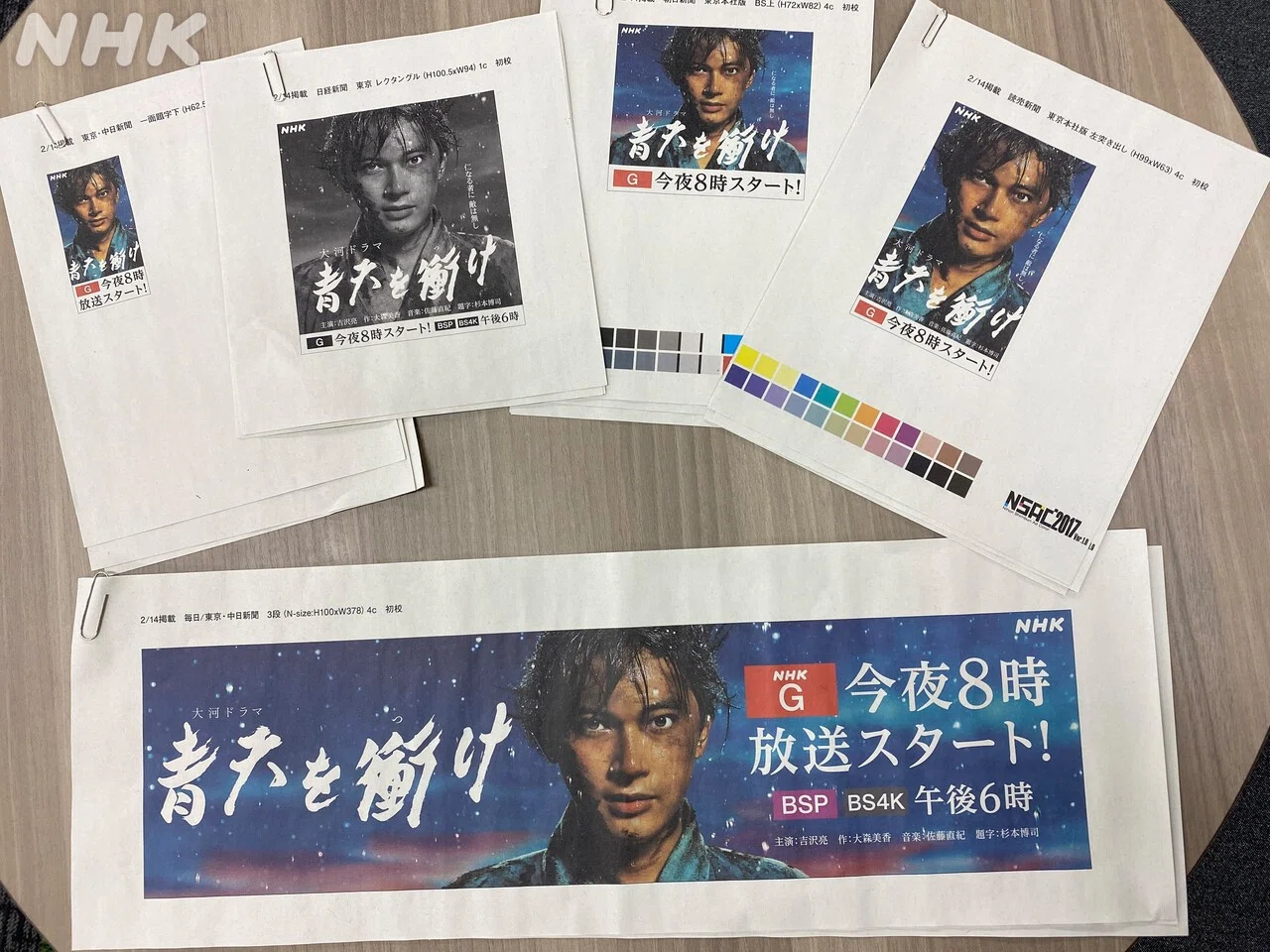 NHK大河ドラマ 青天を衝け 読者プレゼント 直筆サイン入りチェキ　吉沢亮 歴史が苦手な私が、コロナ禍で大河ドラマ「青天を衝け」の広報担当に