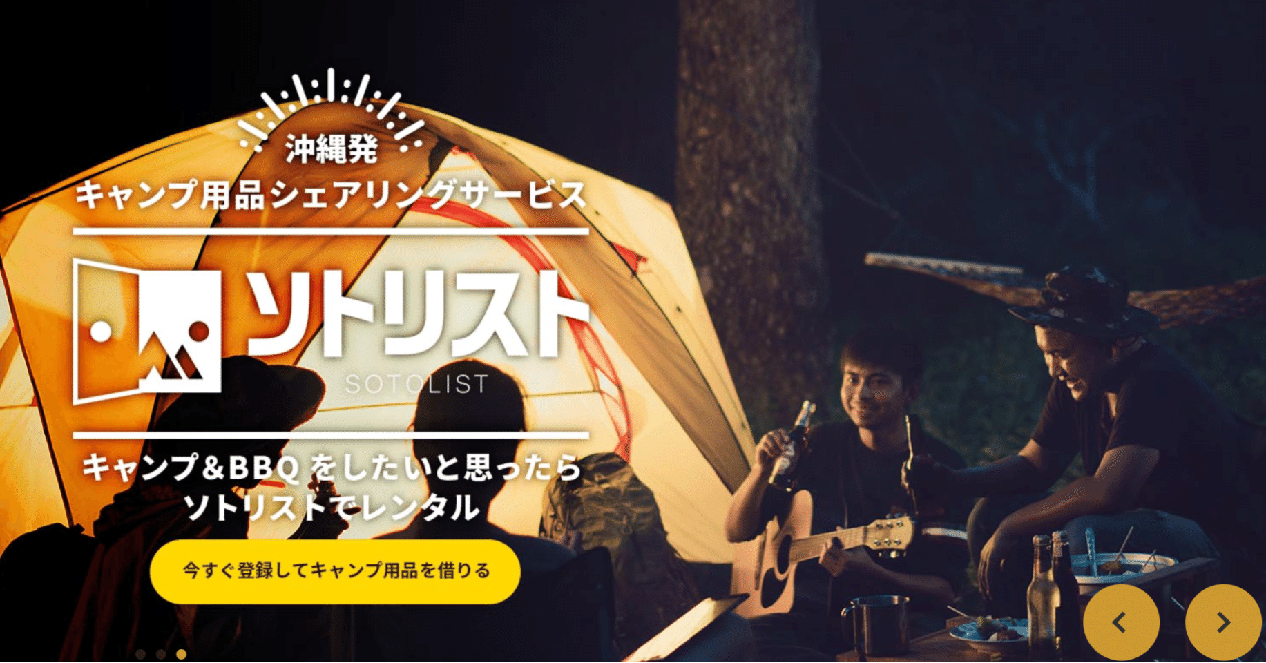 Pay Jp導入事例 沖縄発のキャンプ用品専門のシェアリングサービス ソトリスト 決済サービス Pay Jp ペイドット ジェーピー Note