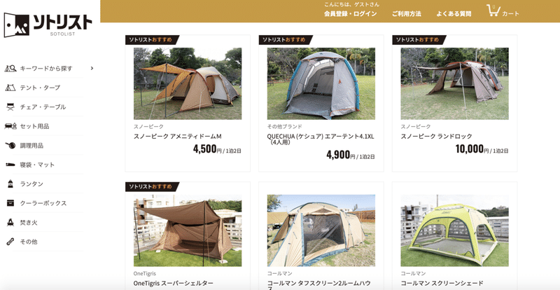 Pay Jp導入事例 沖縄発のキャンプ用品専門のシェアリングサービス ソトリスト 決済サービス Pay Jp ペイドット ジェーピー Note