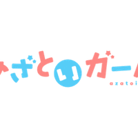 10日後にkissするオサナとナジミ イラスト 無料 第一話ストーリー 有料 キツネdj 公式note Note