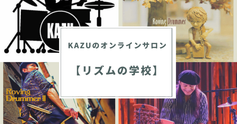 #25【KAZUサポーターの皆様へ！！】