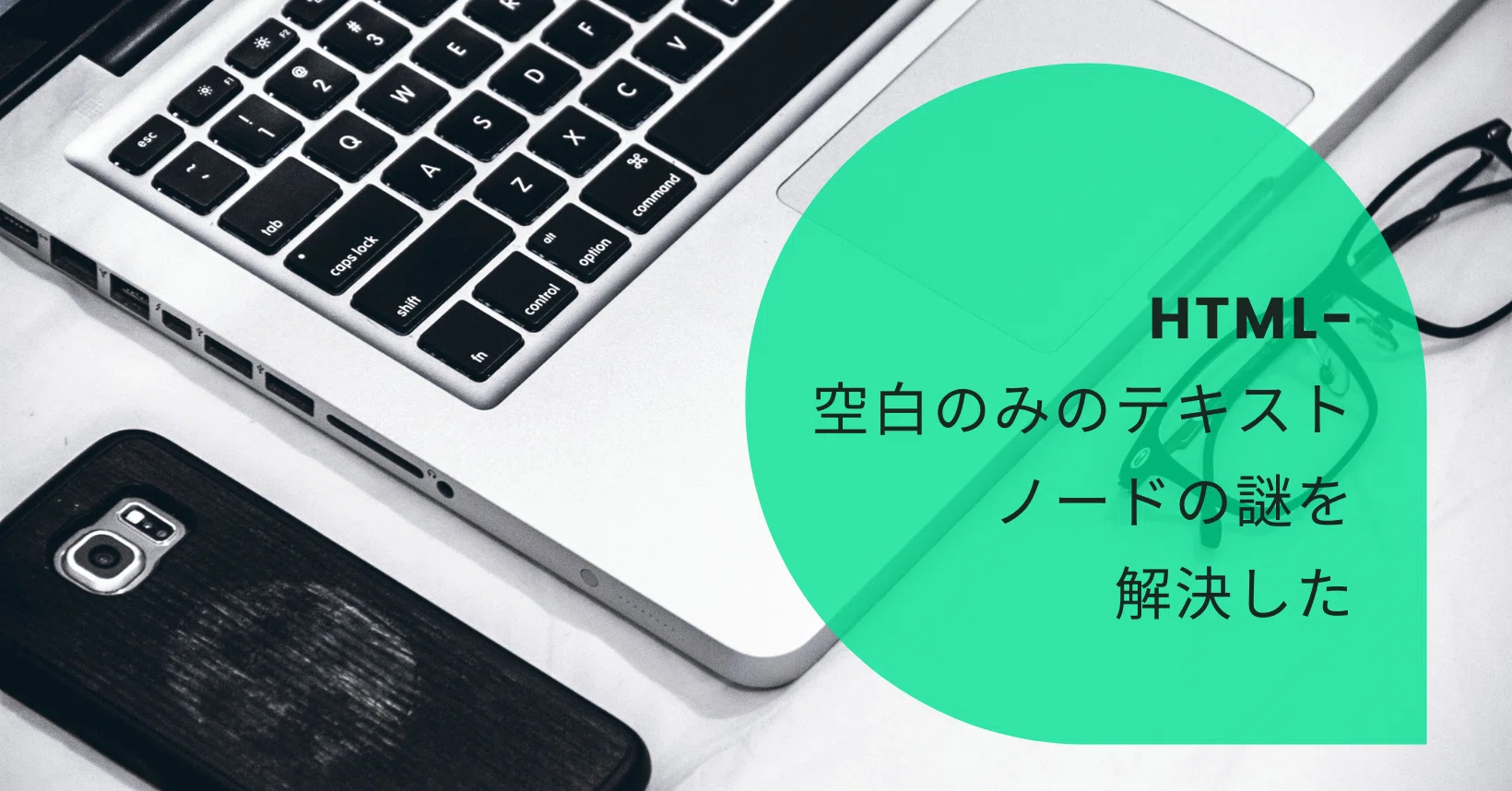 Html 空白のみのテキストノードの謎を解決した Panda Note