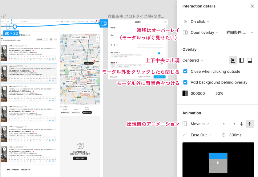 Figma でモーダルやポップアップ等の状態変化をプロトタイプする 
