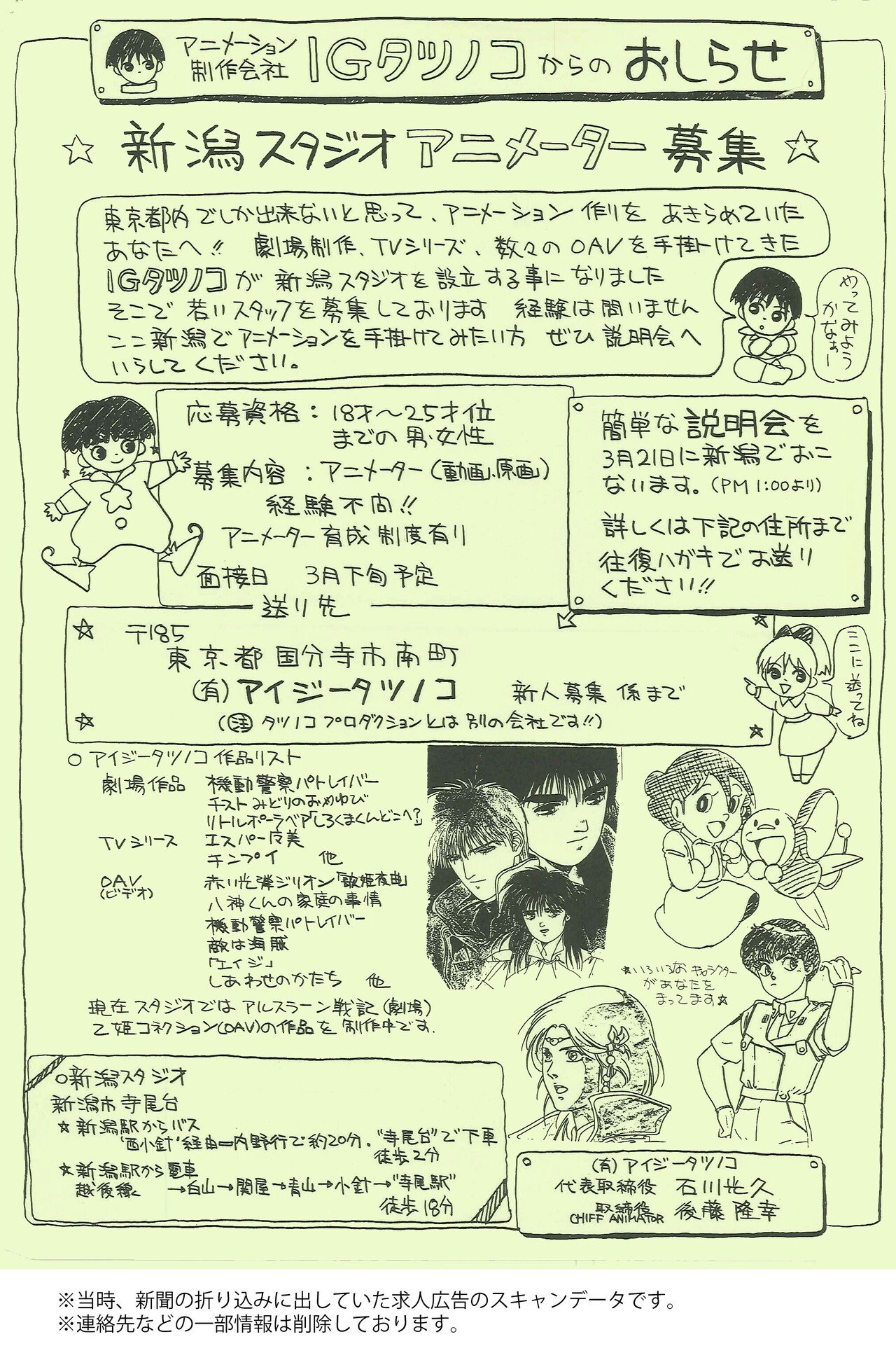 I G交差点 ふたりめ 新潟スタジオ 小村方宏治 前編 I G Note はじめました Note