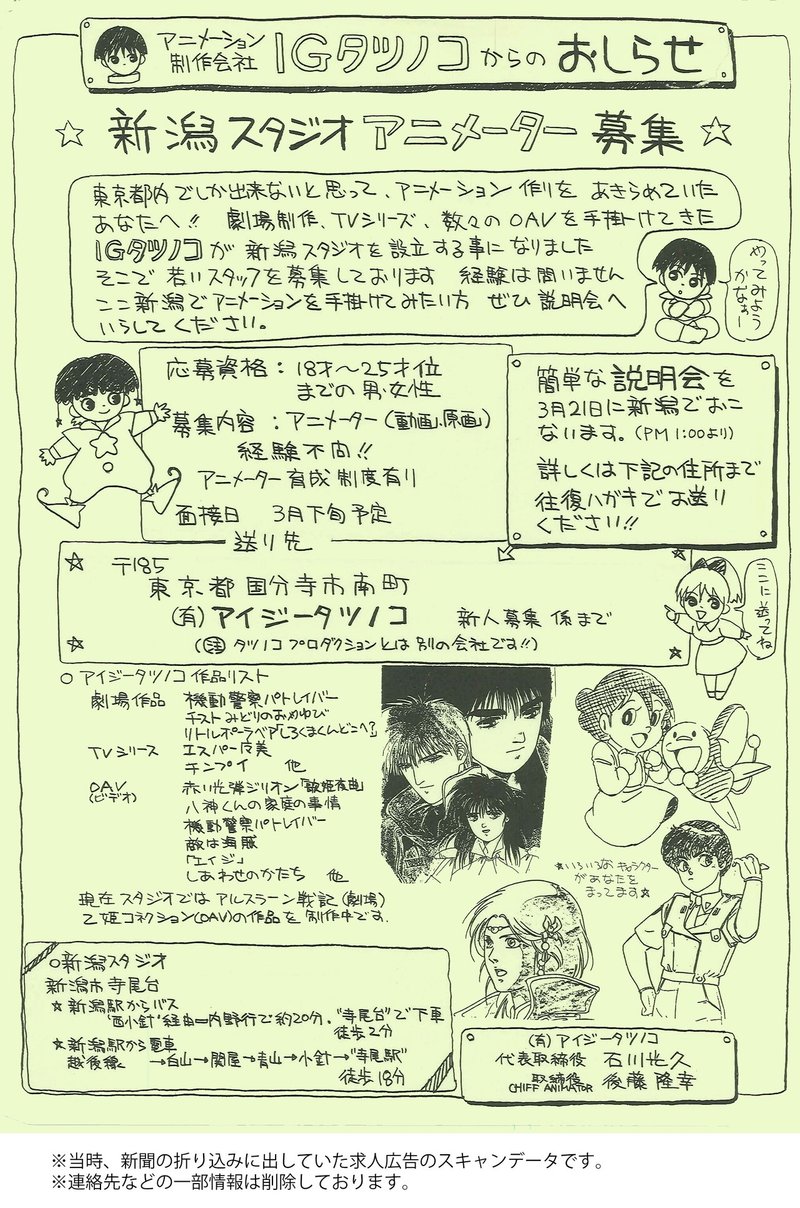 I G交差点 ふたりめ 新潟スタジオ 小村方宏治 前編 I G Note はじめました Note