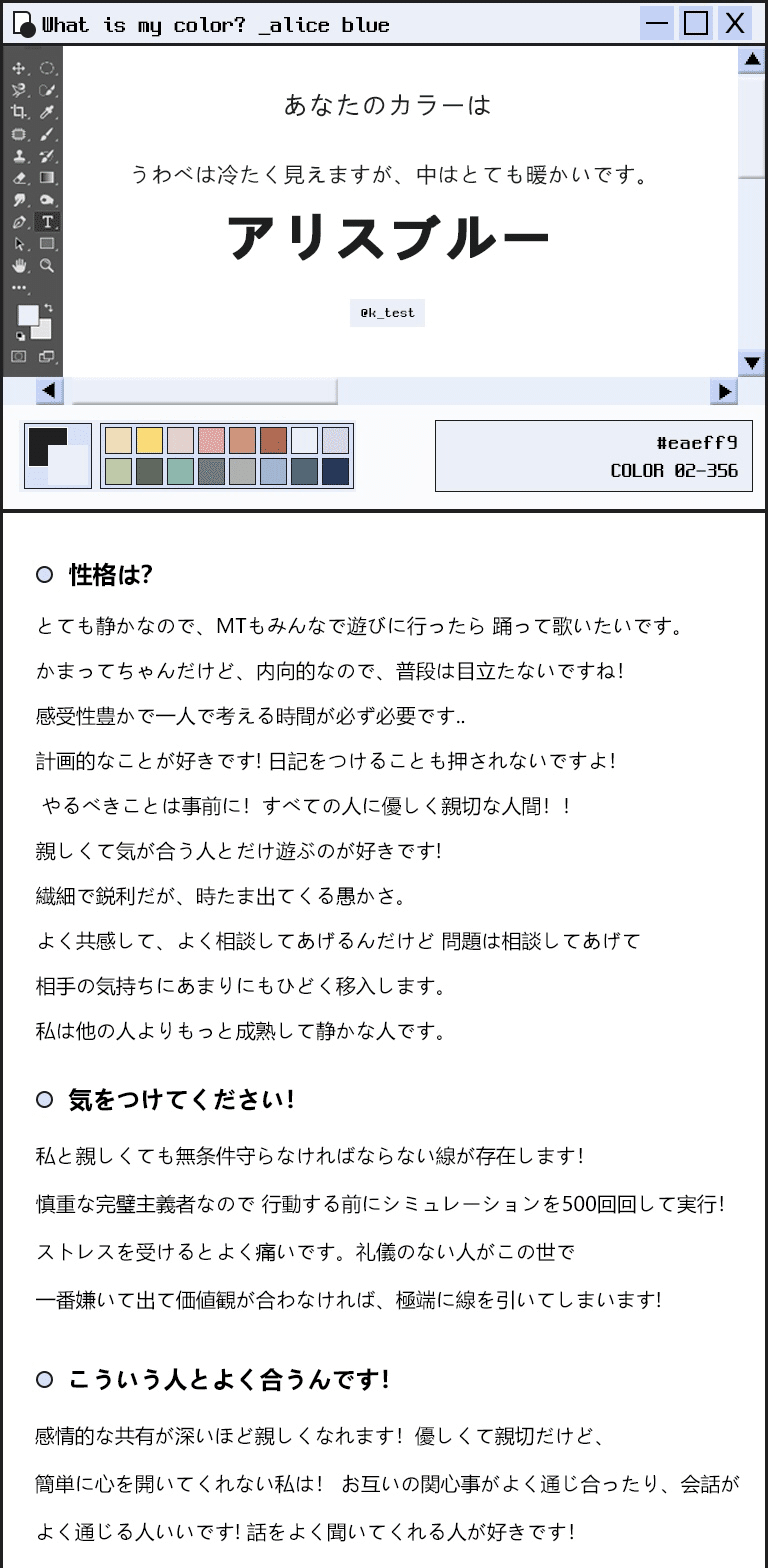 性格 診断 カラー