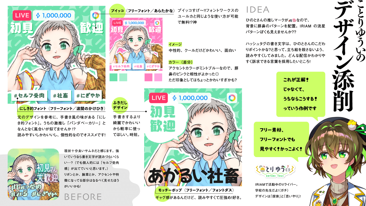 ことりゆういのデザイン添削 サムネの基本 Iriam ことりゆうい Note ことりゆういのデザイン添削 サムネの基本 Iriam ことりゆうい Note