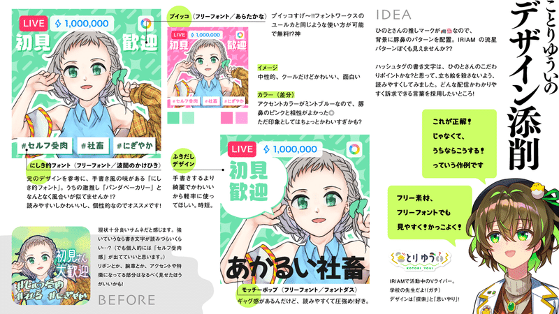ことりゆういのデザイン添削 サムネの基本 Iriam ことりゆうい Note